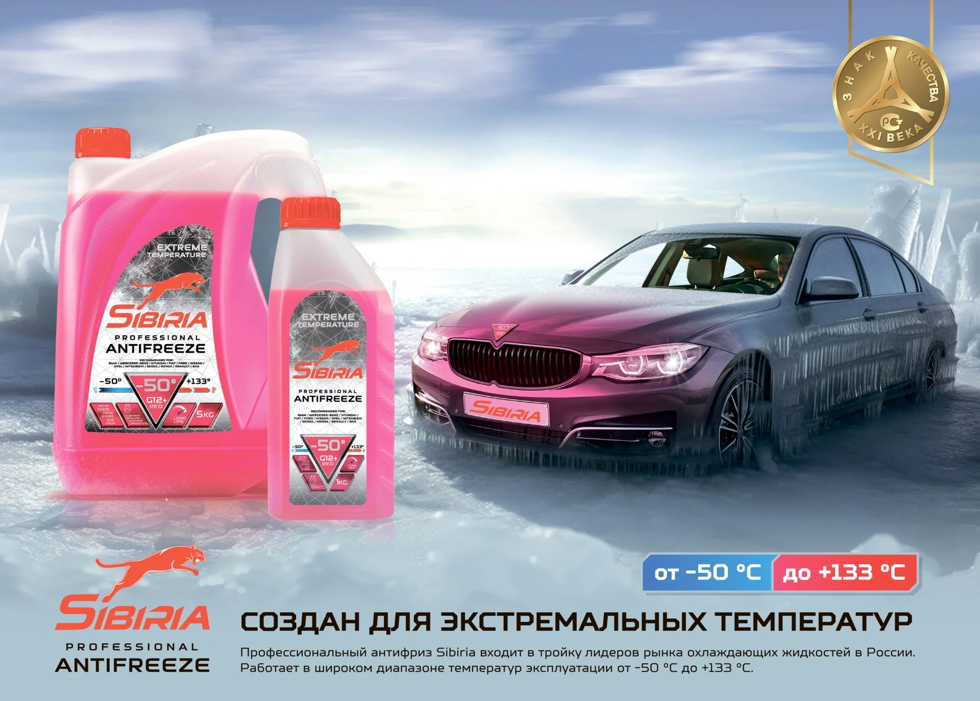 SIBIRIA PROFESSIONAL ANTIFREEZE / LUMIX PROFESSIONAL - официальный сайт  производителя антифризов и технических жидкостей для автомобиля